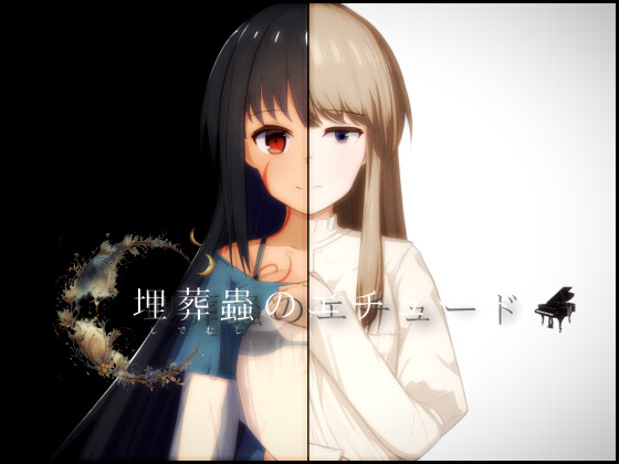 【ADV】埋藏昆虫练习曲 Ver1.01~AI汉化挂载版+全回想存档[PC+2.8G]