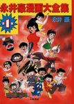 [MANGA] Meakashi Polikichi [1967] 61021281_tairiku1