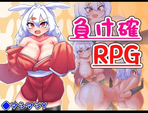 (同人ゲーム)[240630][マシマシY] 負け確RPG2 [RJ01218785]