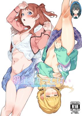 [Artbook] [DogStyle (メネア・ザ・ドッグ)] 初星くりーむぱい (学園アイドルマスター) [DL版]