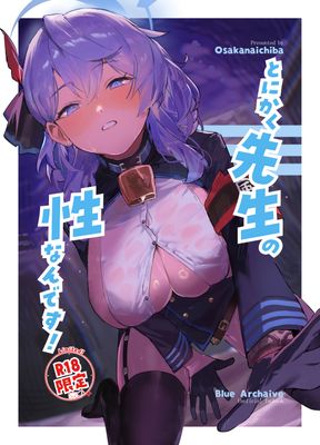 [Artbook] [おさかないちば (やきほこ)] とにかく先生の性なんです! (ブルーアーカイブ)