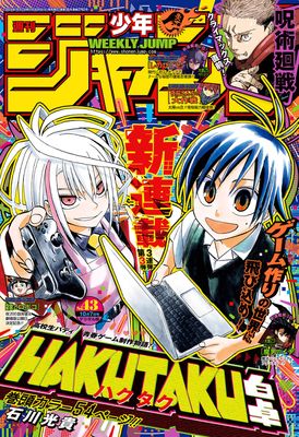 Weekly Shonen Jump 2024-43 (週刊少年ジャンプ 2024年43号)