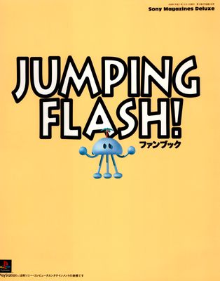 Jumpingflash fanbook (ジャンピングフラッシュ！ファンブック)