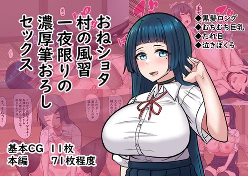 [240907][ぶるぱら魂] おねショタ村の風習一夜限りの濃厚筆おろしセックス [RJ01255428]