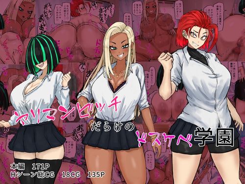 [241013][カブト3号] ヤリマンビッチだらけのドスケベ学園 [RJ01275355]