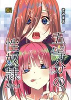 [本] [スタジオKIMIGABUCHI (きみまる)] 五等分の性奴隷1-6