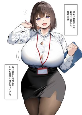 [Artbook] [たまごやき] 皆が狙ってる新卒ちゃんを寝取らせてみた オムニバス (オリジナル)