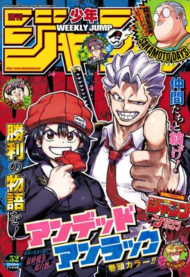 Weekly Shonen Jump 2024-52 (週刊少年ジャンプ 2024年52号)