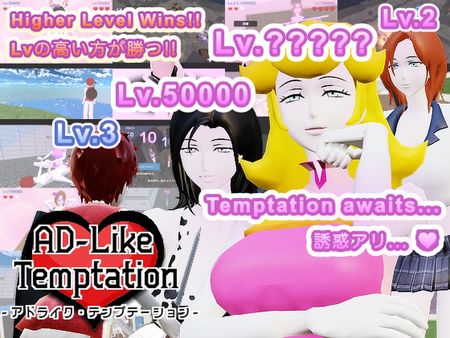 [オツカレッジ] AD-Like Temptation - アドライク・テンプテーション - [RJ01261688]