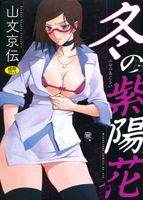 [Artbook] [山文京伝] Pack1-6