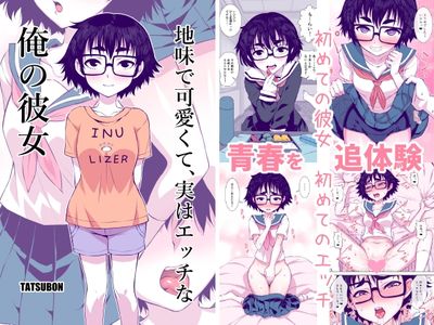 [Artbook] [TATSUBON’S HOUSE (TATSUBON)] 地味で可愛くて、実はエッチな俺の彼女 (オリジナル)