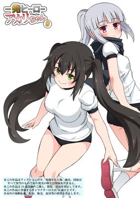 [Artbook] [フクロウなる鳥] 一発ヒーローアカリちゃん1-9