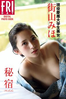 [雑誌] 街山みほ写真集 x5