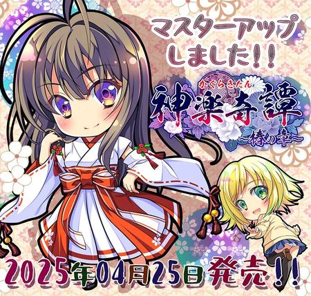[でぼの巣製作所] 神楽奇譚 ～椿の章～ + Update