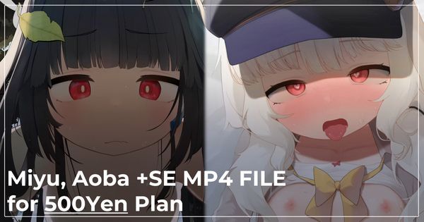 ミユ、アオバ+SE