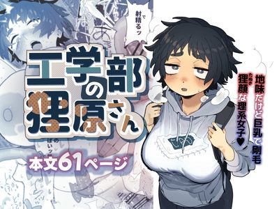 [Artbook] [でんきねこ (とく)] 工学部の狸原さん (オリジナル)