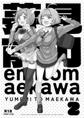 [Artbook] [かつと] 夢見と前川1-2