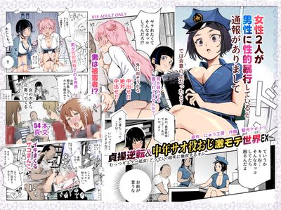 [Artbook] [にゅう工房 (駿河クロイツ)] 貞操逆転&中年サオ役おじ激モテ世界EX むっつりスケベ処女(どうてい)相手に無双するオレ