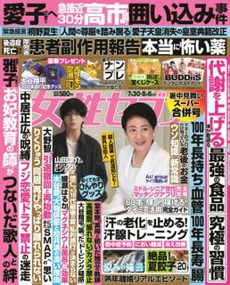 女性セブン 2017年12月21日号 [Shukan Josei Seven 2017-12-21]