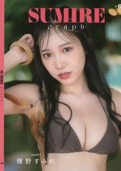 横野すみれ フォトブック Sumire graph #6 2023.09.03 横野すみれ フォトブック Sumire graph #6 2023.09.03