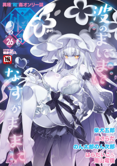 COMIC 外楽 Vol.26
