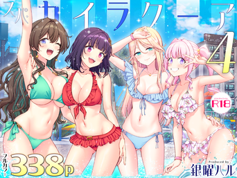 [かみか堂 (銀曜ハル)] スパ・カイラクーア 1-4