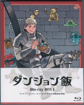 ダンジョン飯 Blu-ray BOX+冒険の書+絵コンテ集