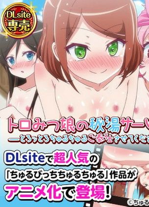 Toromitsu Musume no Hitou Service Torottoro Churu Churu Gohoushi Sasete Kudasai Episode 01