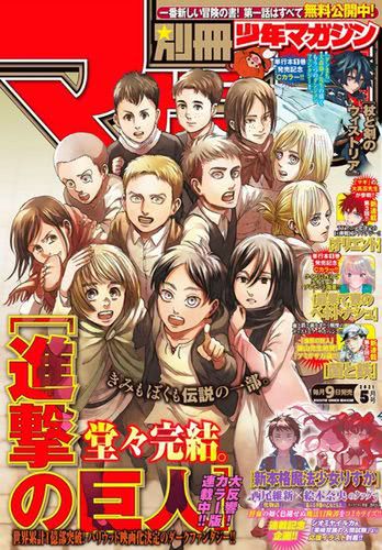 別冊少年マガジン 21年07月号 Zip Rar 無料 ダウンロード Cmczip Com