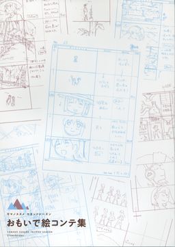 [Artbook] ヤマノススメ セカンドシーズン 全巻登頂 Blu-ray BOX 特典 おもいで絵コンテ集