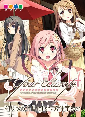 (18禁ゲーム)  [180817][CUBE] Your Diary ＋ R18 Patch English/繁体字.ver