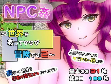 [220522][ユースフル小屋] NPC姦 ～世界を救ってからが冒険です2～ [RJ392219]