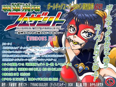 [211231][セシュター] 戦雉飛翔フェザント～猿轡がなければ戦えないヒロイン～(ADV) [RJ358484]