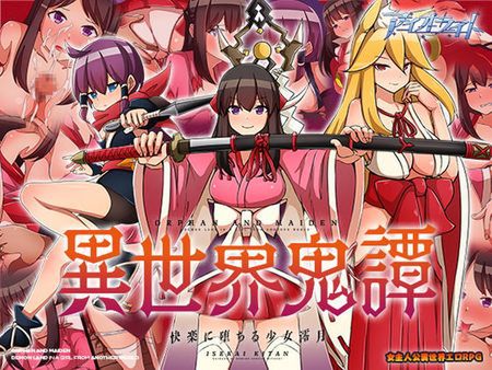 [220917][アイオライト] 異世界鬼譚 快楽に堕ちる少女澪月 [RJ383527]