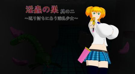 [220915][サークルNF] 淫蟲の巣其の二～返り討ちにあう淫乱少女～ [RJ418045]