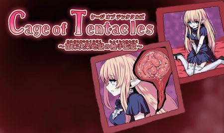 [ちなころ/えるふ茶園]Cage of Tentacles-R.ver.0.8.0β(Eng/Jpn)