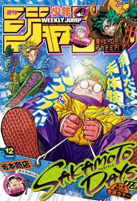 週刊少年ジャンプ 2023年12号[Weekly Shonen Jump 2023-12]