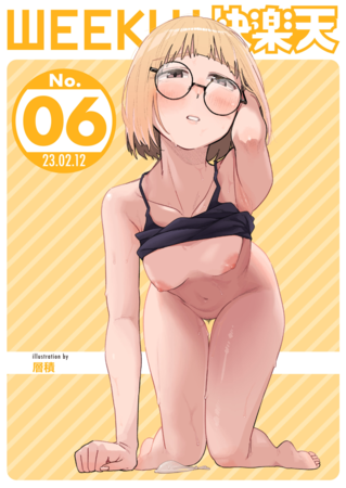 WEEKLY快楽天 2023 No.06